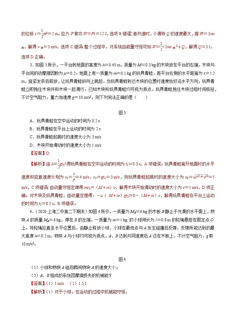 沪科版2020上海高二物理选修一 专题五动量、动力学和能量观点在力学中的应用（练习）02