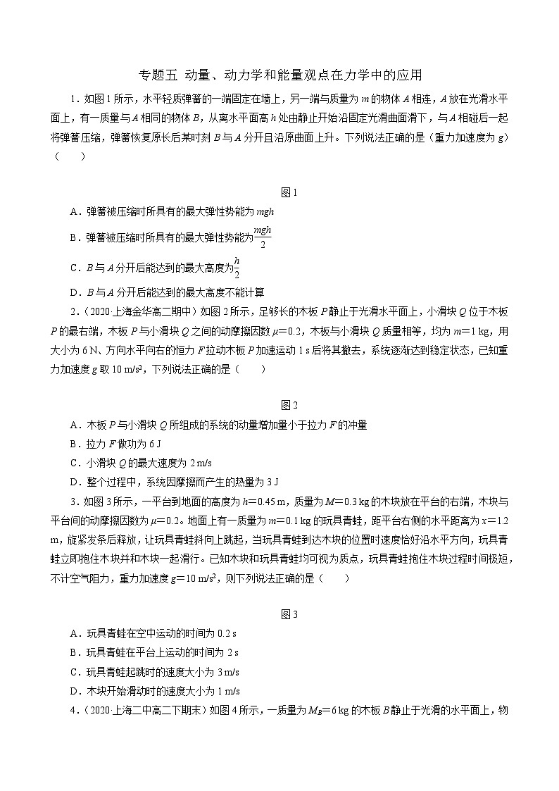 沪科版2020上海高二物理选修一 专题五动量、动力学和能量观点在力学中的应用（练习）01