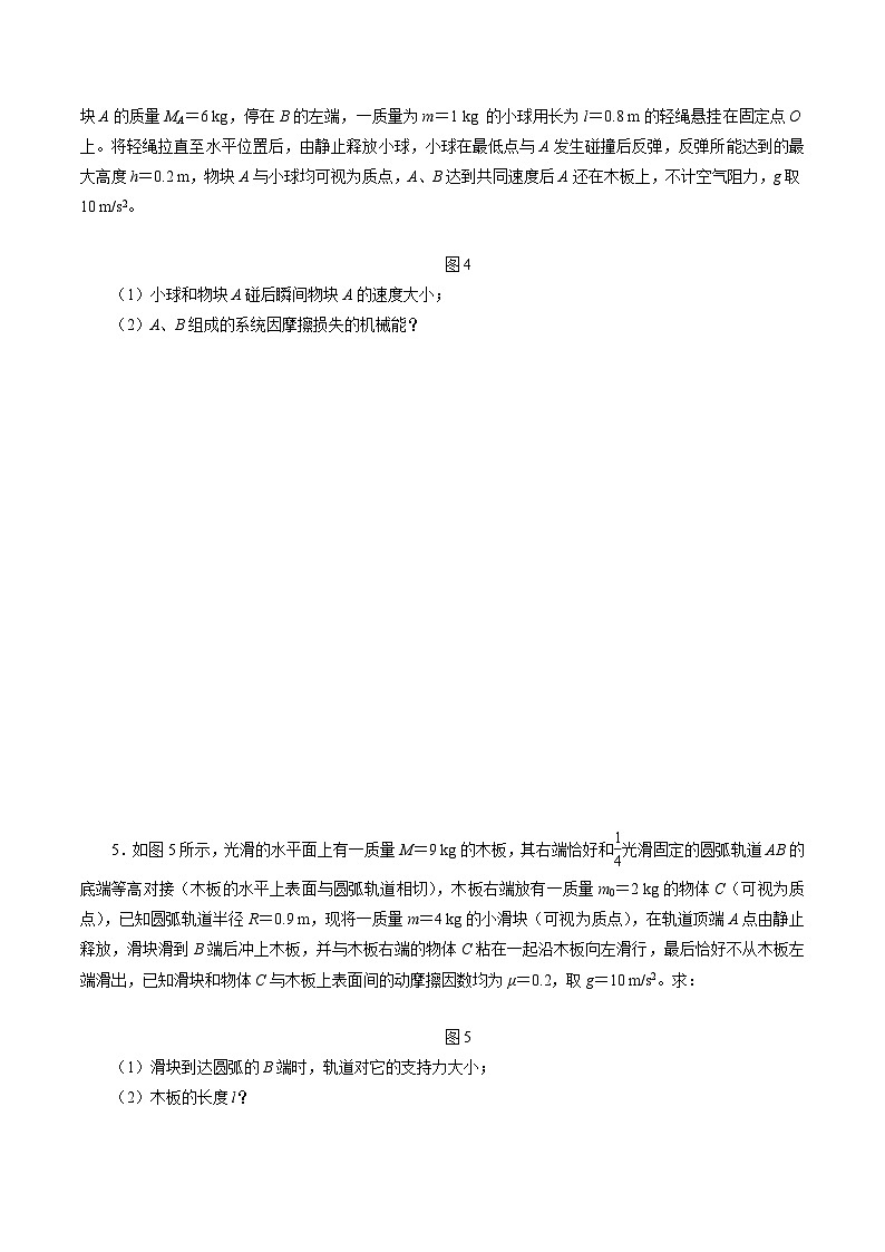沪科版2020上海高二物理选修一 专题五动量、动力学和能量观点在力学中的应用（练习）02