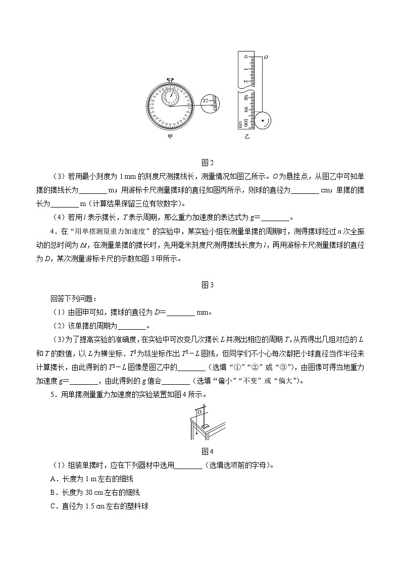 沪科版2020上海高二物理选修一 实验：用单摆测量重力加速度（练习）02