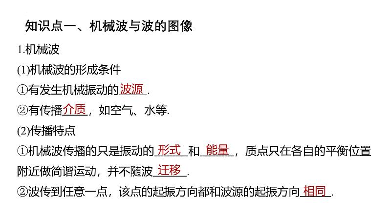 沪科版2020上海高二物理选修一 本章复习与测试（课件）.2第1页