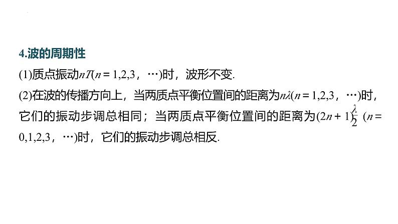 沪科版2020上海高二物理选修一 本章复习与测试（课件）.2第4页