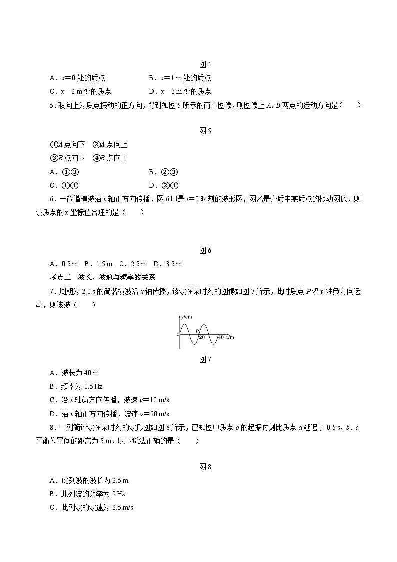 沪科版2020上海高二物理选修一 3.2机械波的描述（练习）02