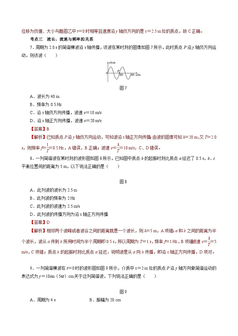沪科版2020上海高二物理选修一 3.2机械波的描述（练习）03