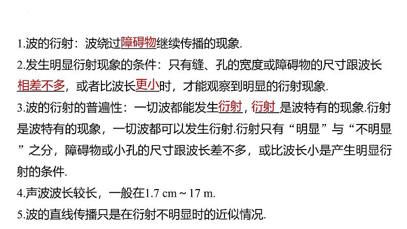 沪科版2020上海高二物理选修一 3.4机械波的干涉和衍射（课件）第7页