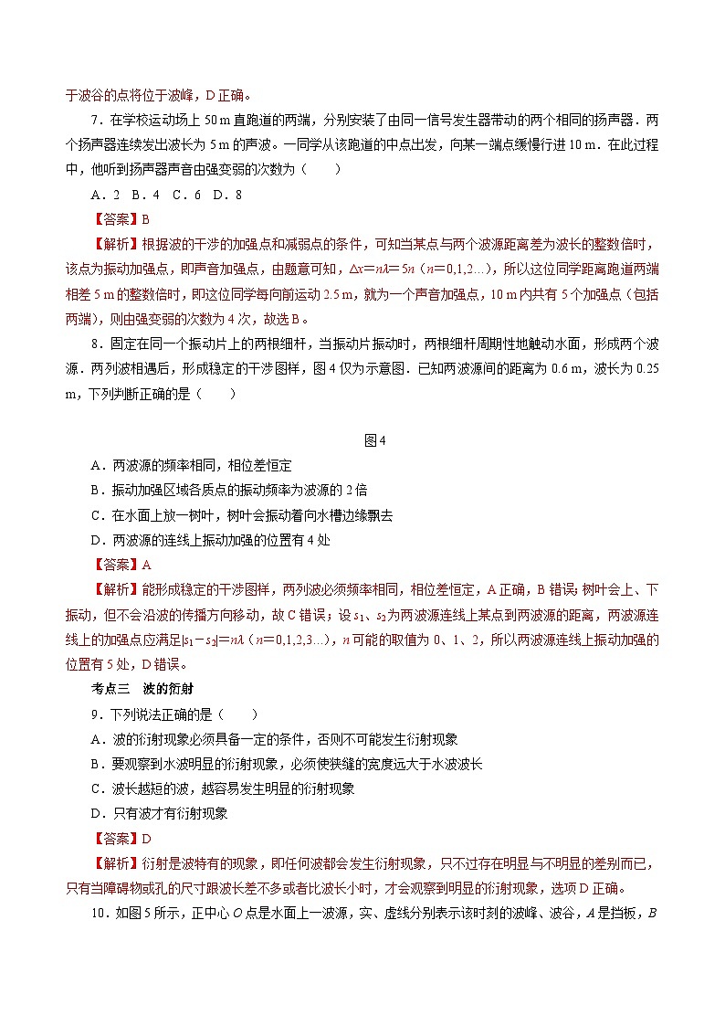 沪科版2020上海高二物理选修一 3.4机械波的干涉和衍射（分层练习）03