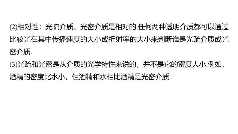 沪科版2020上海高二物理选修一 4.2全反射（课件）第5页