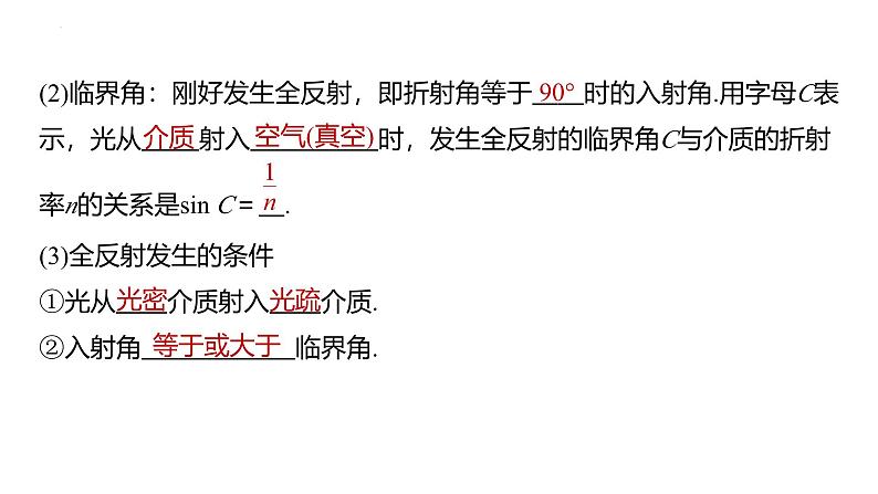 沪科版2020上海高二物理选修一 4.2全反射（课件）第7页