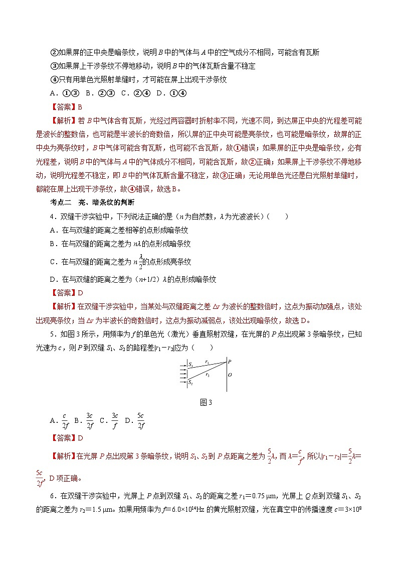 沪科版2020上海高二物理选修一 4.3光的干涉（分层练习）02