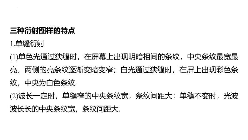 沪科版2020上海高二物理选修一 4.4光的衍射和偏振（课件）第6页