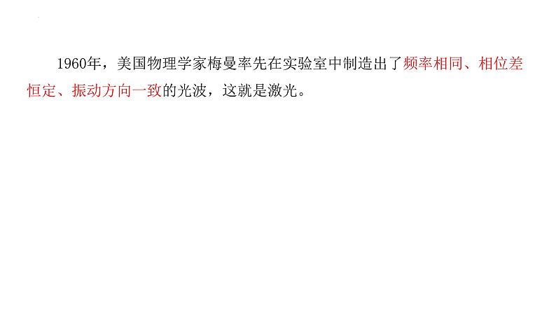 沪科版2020上海高二物理选修一 4.5激光（课件）04