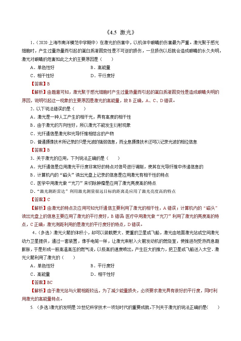 4.5 激光（解析版）第1页