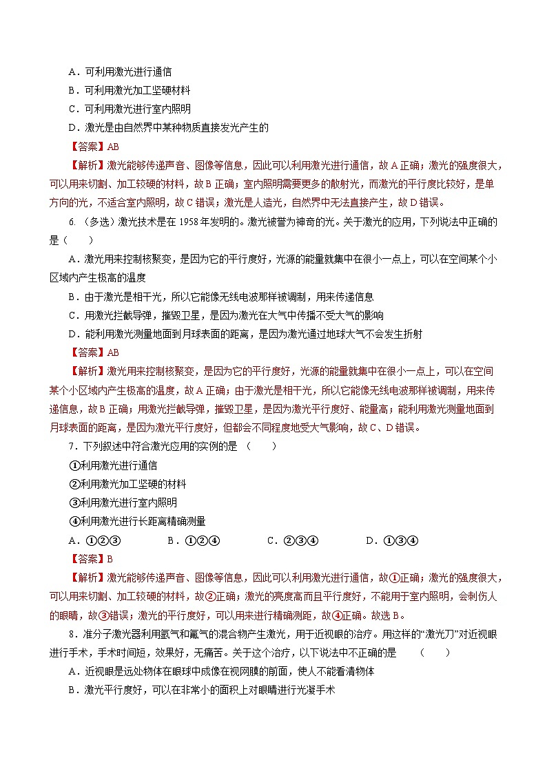 4.5 激光（解析版）第2页