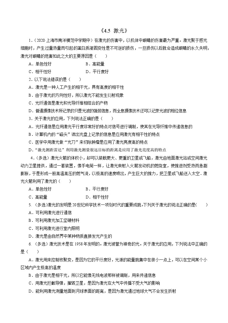 4.5 激光（原卷版）第1页