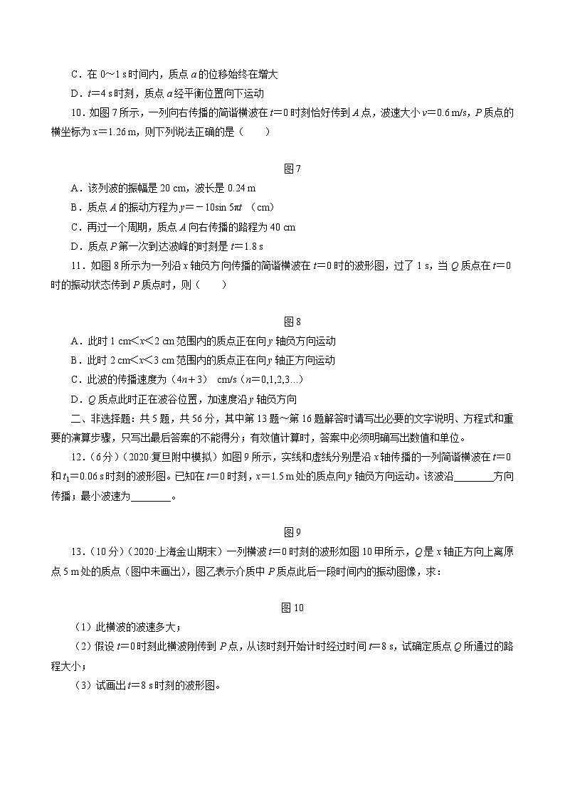 沪科版2020上海高二物理选修一 本章复习与测试03