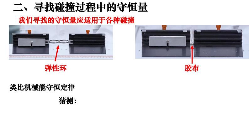 沪科版2020上海高二物理选修一 1.1相互作用中的守恒量——动量（课件）06