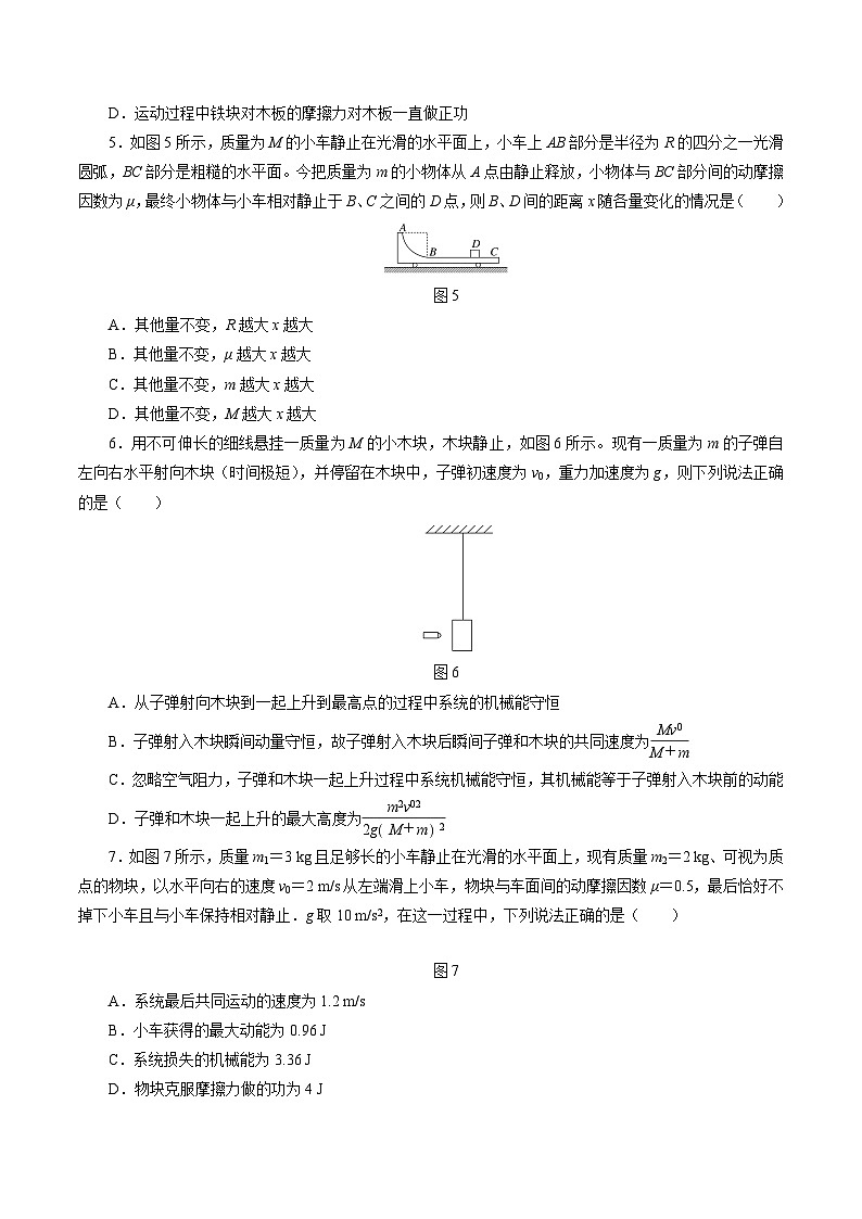 沪科版2020上海高二物理选修一 专题四子弹打木块模型　滑块—木板模型（练习）02