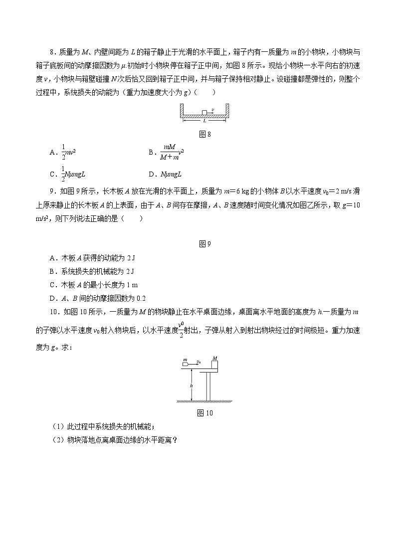 沪科版2020上海高二物理选修一 专题四子弹打木块模型　滑块—木板模型（练习）03