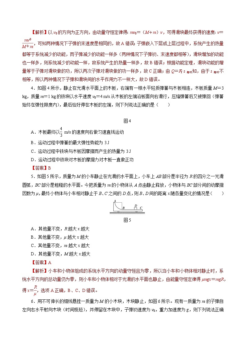 沪科版2020上海高二物理选修一 专题四子弹打木块模型　滑块—木板模型（练习）02