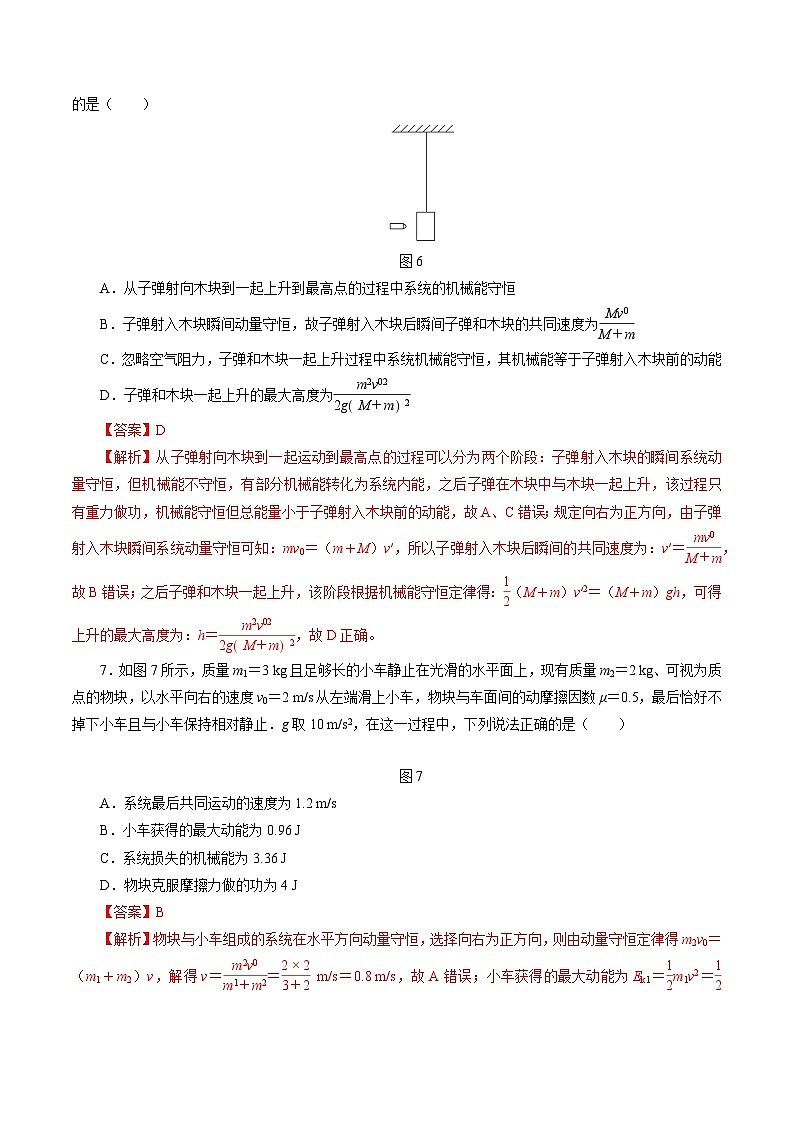 沪科版2020上海高二物理选修一 专题四子弹打木块模型　滑块—木板模型（练习）03