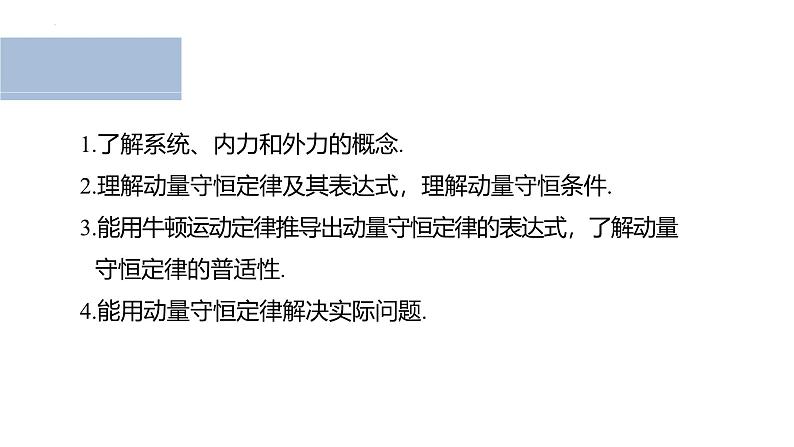 沪科版2020上海高二物理选修一 1.3动量守恒定律第1课时动量守恒定律（课件）第2页