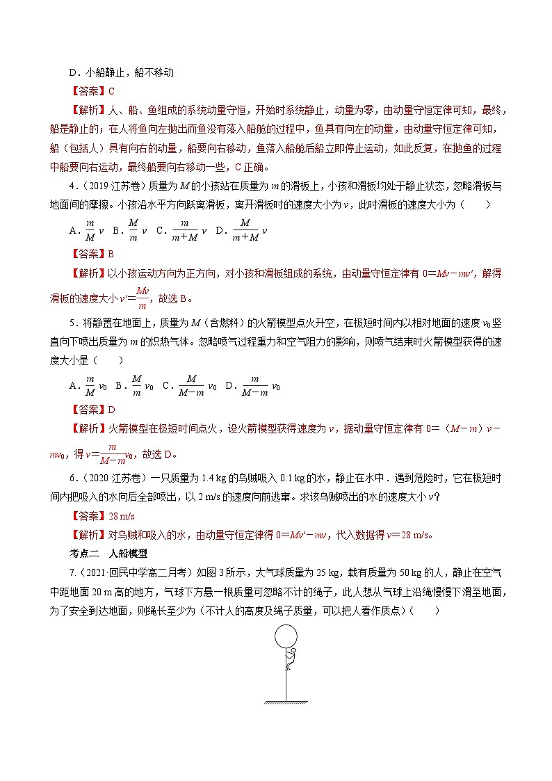 沪科版2020上海高二物理选修一 1.3动量守恒定律第4课时反冲运动火箭（练习）02