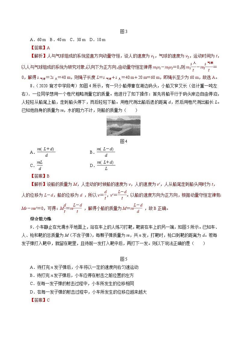 沪科版2020上海高二物理选修一 1.3动量守恒定律第4课时反冲运动火箭（练习）03
