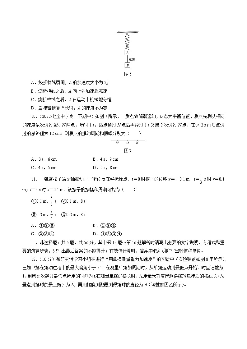 沪科版2020上海高二物理选修一 本章复习与测试（作业）（练习）03