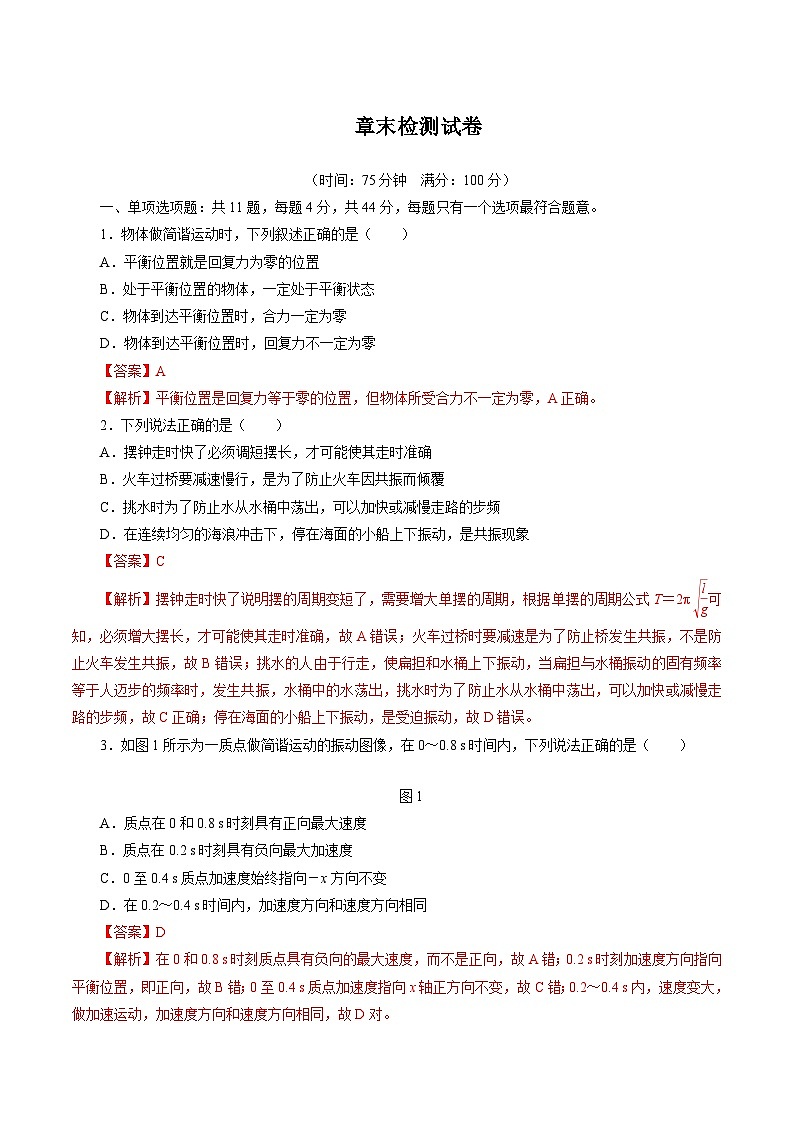 沪科版2020上海高二物理选修一 本章复习与测试（作业）（练习）01