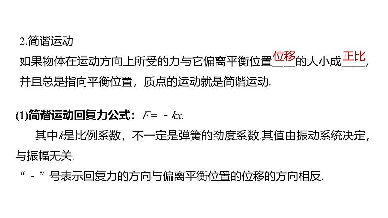 沪科版2020上海高二物理选修一 2.2简谐运动的回复力和能量（课件）06