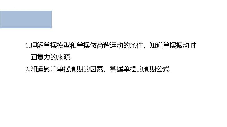 沪科版2020上海高二物理选修一 2.3单摆（课件）第2页