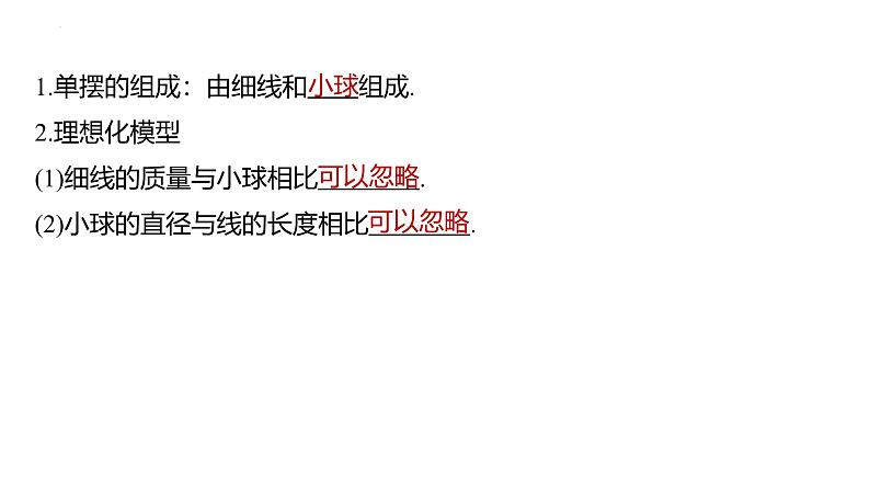 沪科版2020上海高二物理选修一 2.3单摆（课件）第4页