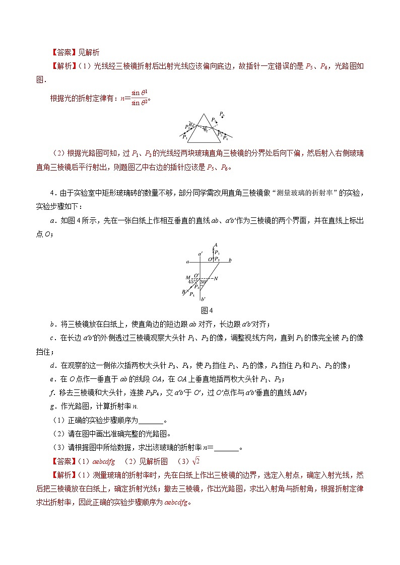 沪科版2020上海高二物理选修一 实验：测量玻璃的折射率（练习）02