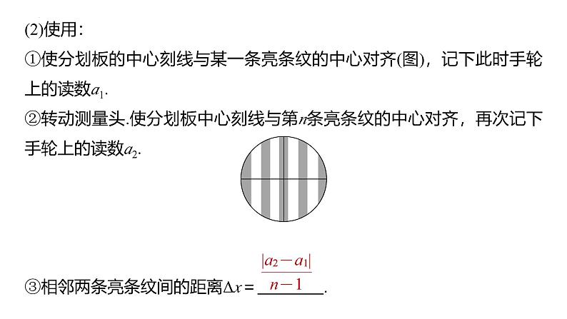 沪科版2020上海高二物理选修一 实验：用双缝干涉测量光的波长（课件）第5页