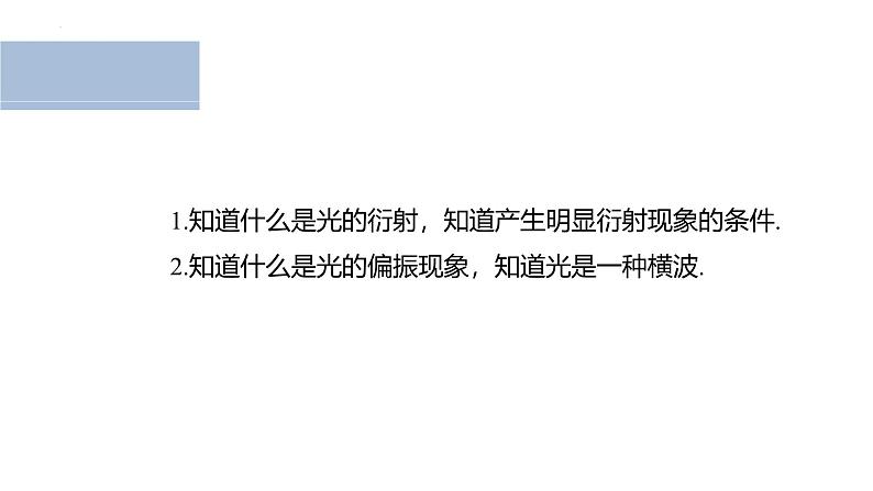 沪科版2020上海高二物理选修一 4.4光的衍射和偏振（课件）第2页