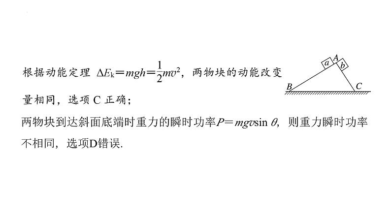 沪科版2020上海高二物理选修一 本章复习与测试（课件）第8页