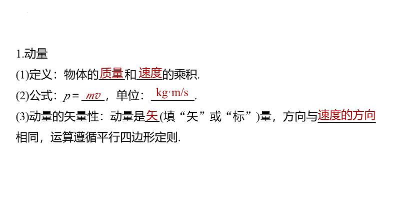 沪科版2020上海高二物理选修一 1.1相互作用中的守恒量——动量（课件）08