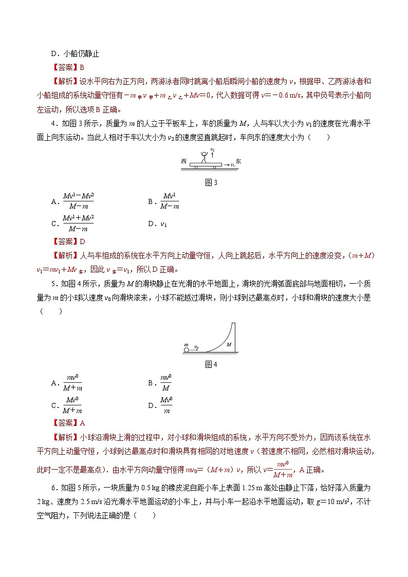 专题二 动量守恒定律的应用（解析版）第2页