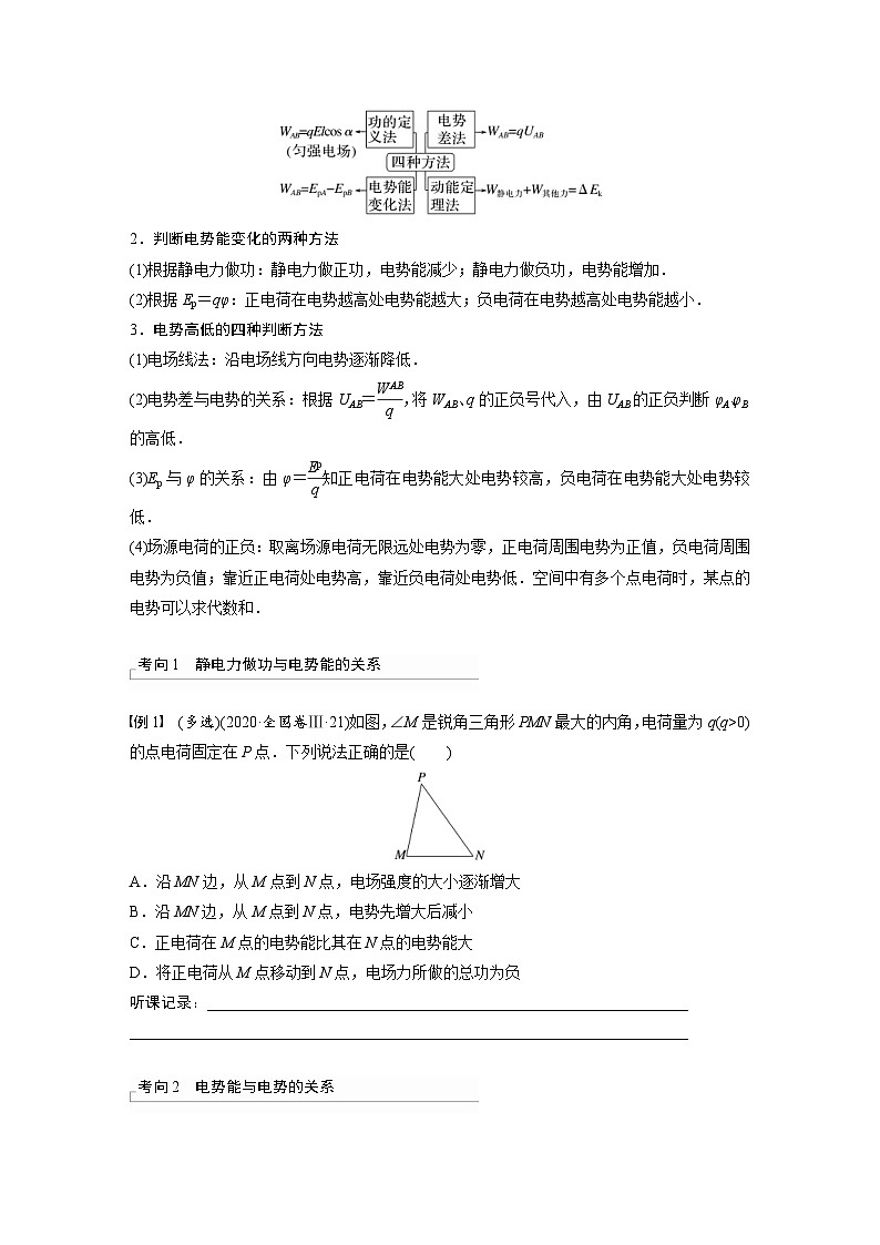 新高考物理一轮复习讲义 第9章 第2讲　静电场中能的性质（原卷版）第2页