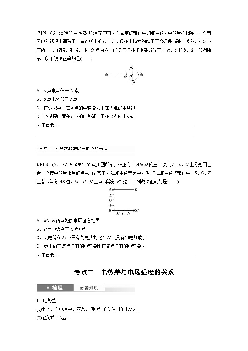 新高考物理一轮复习讲义 第9章 第2讲　静电场中能的性质（原卷版）第3页