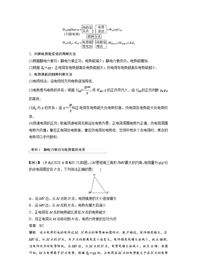 新高考物理一轮复习讲义 第9章 第2讲　静电场中能的性质（教师版）第2页