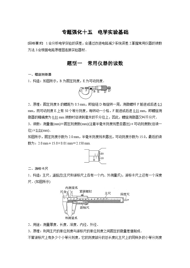新高考物理一轮复习讲义 第10章 专题强化15　电学实验基础（2份打包，原卷版+教师版）01