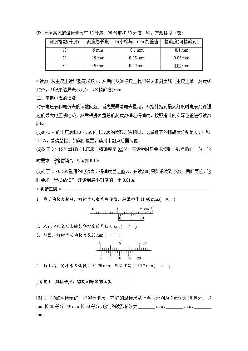 新高考物理一轮复习讲义 第10章 专题强化15　电学实验基础（2份打包，原卷版+教师版）02