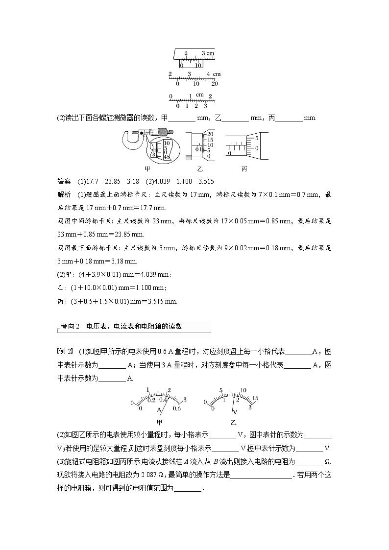 新高考物理一轮复习讲义 第10章 专题强化15　电学实验基础（2份打包，原卷版+教师版）03
