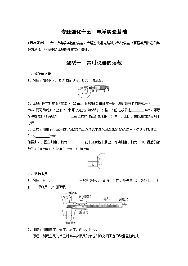 新高考物理一轮复习讲义 第10章 专题强化15　电学实验基础（2份打包，原卷版+教师版）01