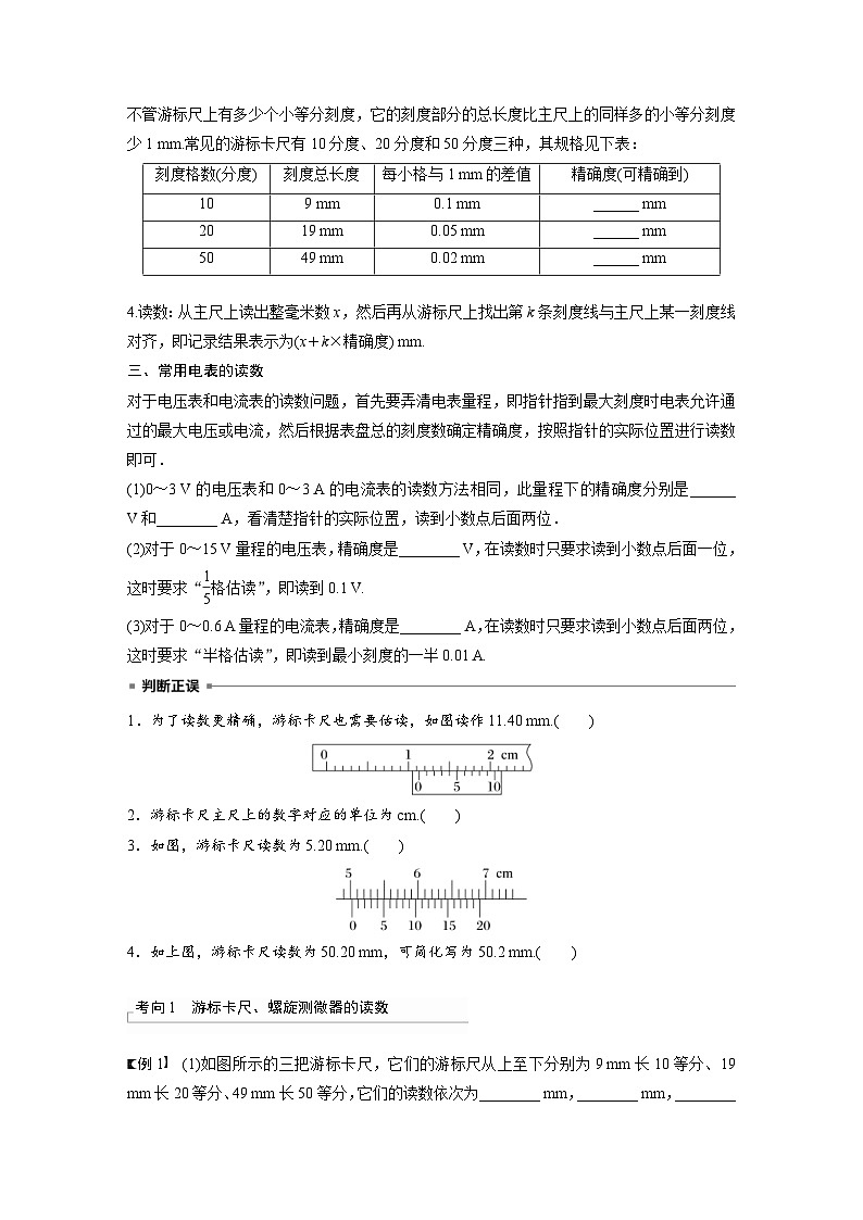 新高考物理一轮复习讲义 第10章 专题强化15　电学实验基础（2份打包，原卷版+教师版）02