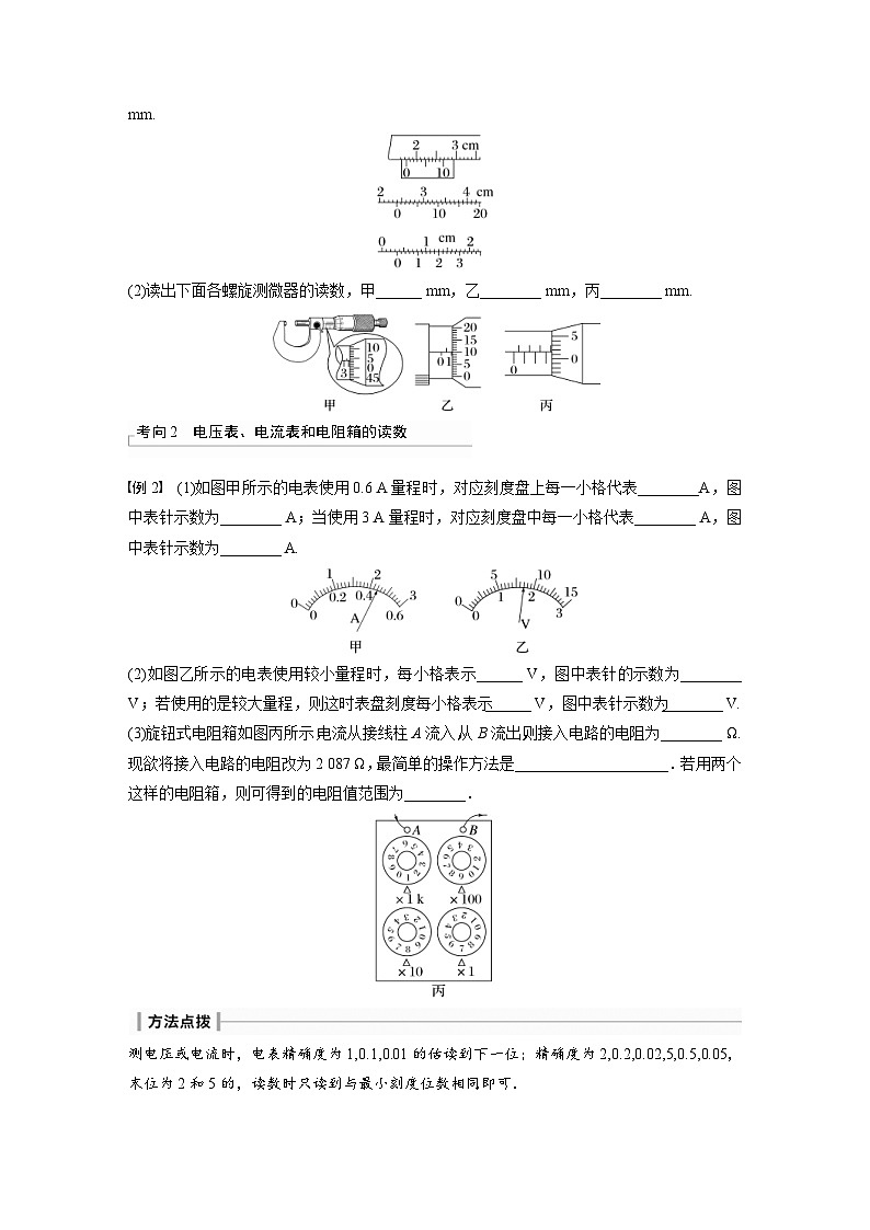 新高考物理一轮复习讲义 第10章 专题强化15　电学实验基础（2份打包，原卷版+教师版）03