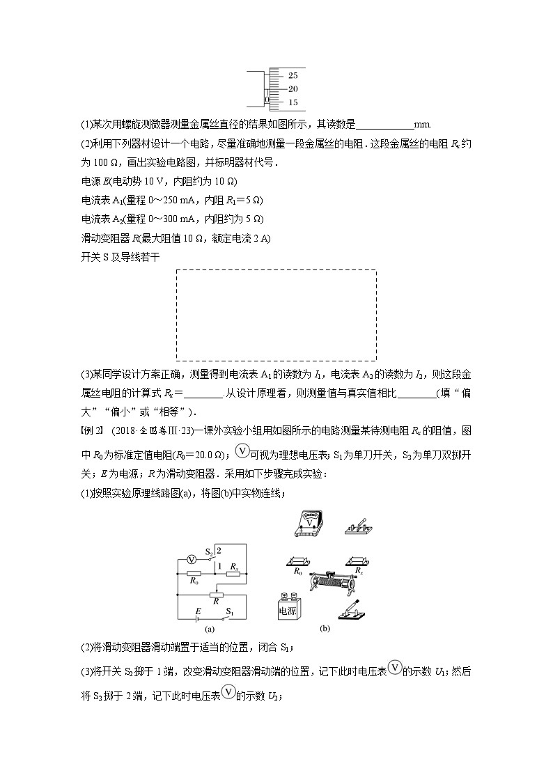 新高考物理一轮复习讲义 第10章 专题强化16　电学实验综合（2份打包，原卷版+教师版）02