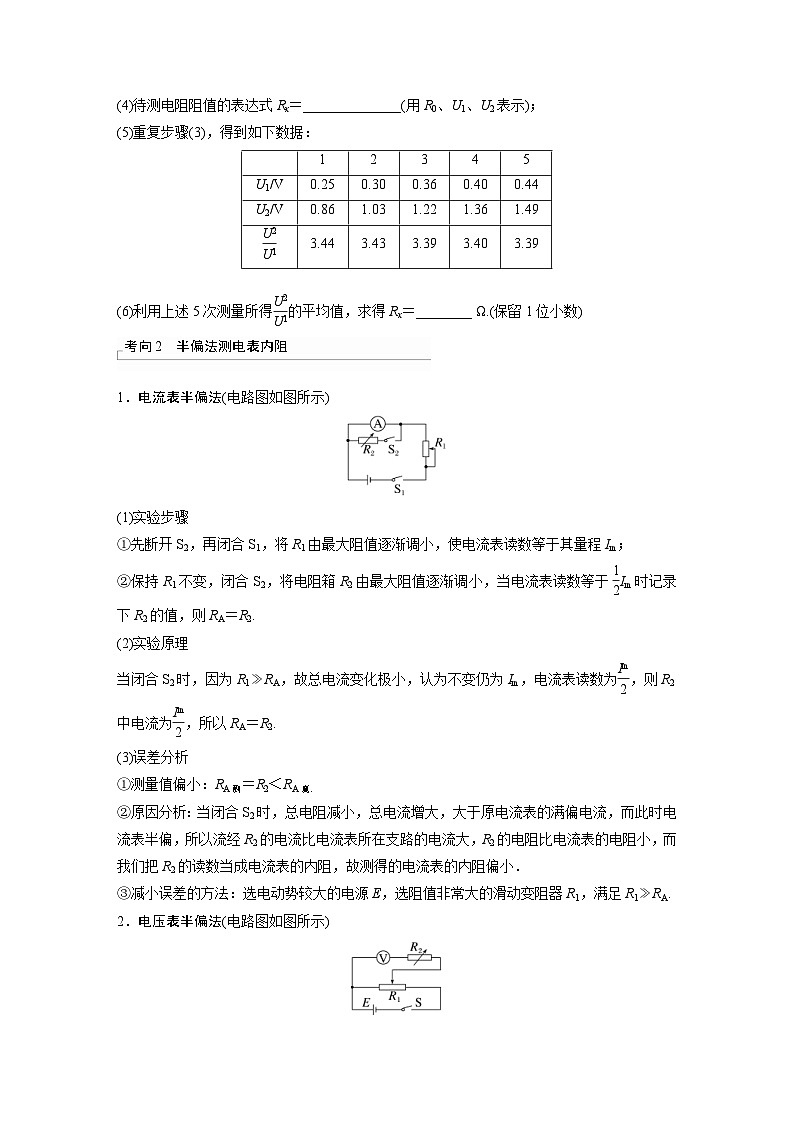 新高考物理一轮复习讲义 第10章 专题强化16　电学实验综合（2份打包，原卷版+教师版）03