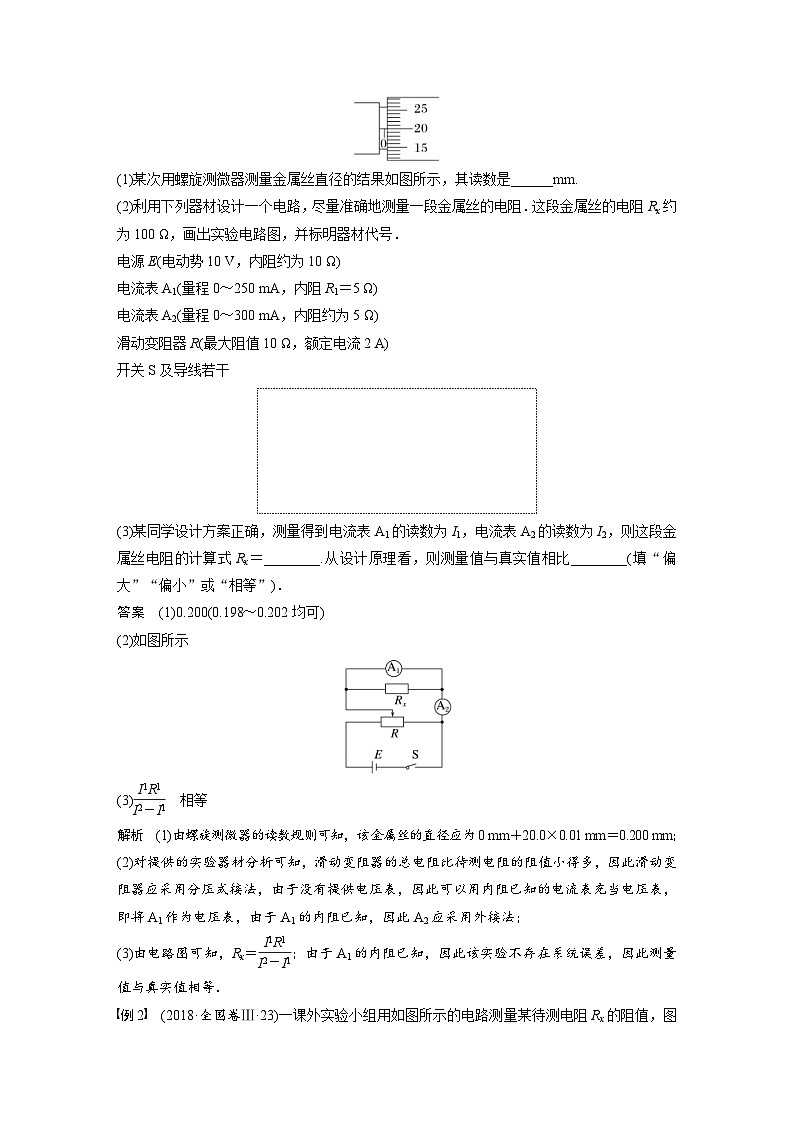 新高考物理一轮复习讲义 第10章 专题强化16　电学实验综合（2份打包，原卷版+教师版）02
